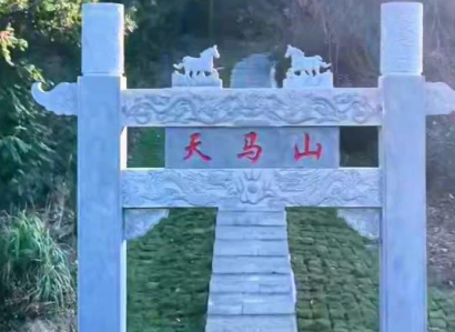 【舒城文旅】來(lái)闕店鄉(xiāng)天馬山，享受難得靜謐時(shí)光