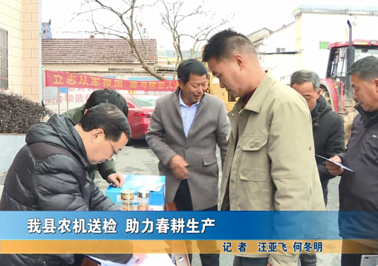 我縣農(nóng)機(jī)送檢 助力春耕生產(chǎn)