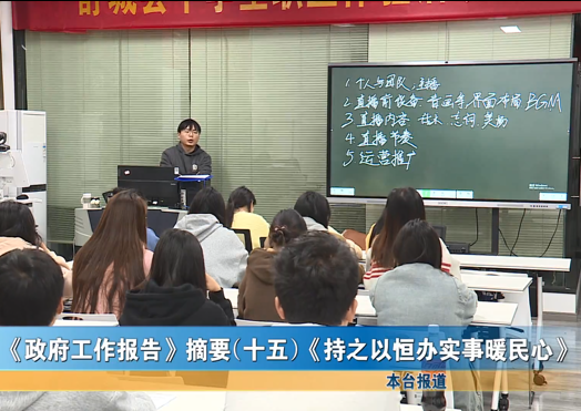 《政府工作報(bào)告》摘要（十五）